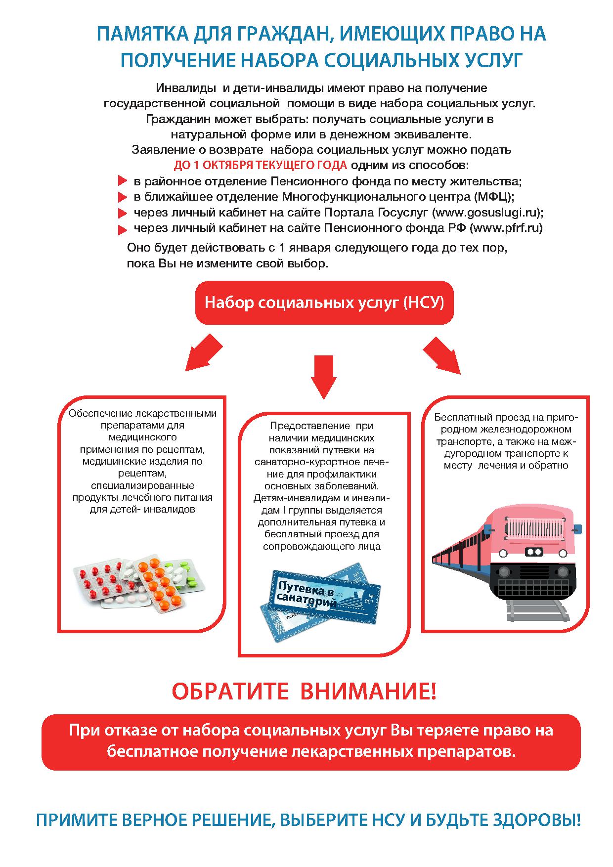 Важность сохранения набора социальных услуг